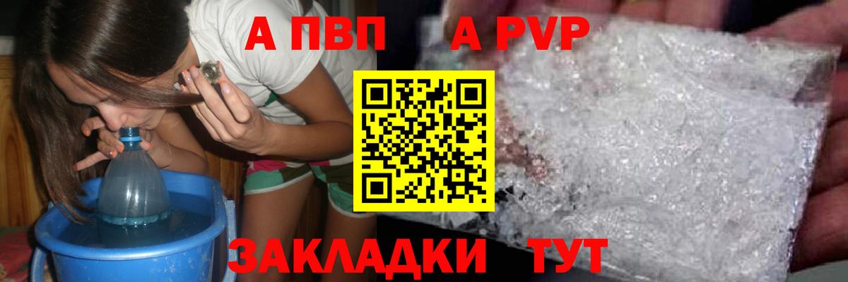 A-PVP кристаллы  Заречный  A-PVP VHQ  A PVP  A PVP VHQ 