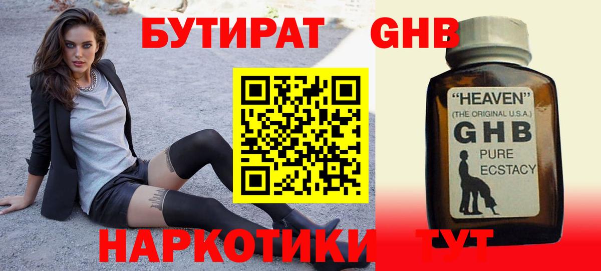 БУТИРАТ  Заречный  БУТИРАТ буратино 