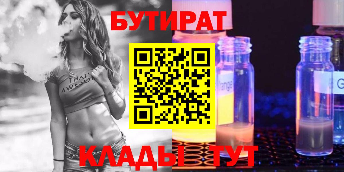 Бутират бутик Заречный