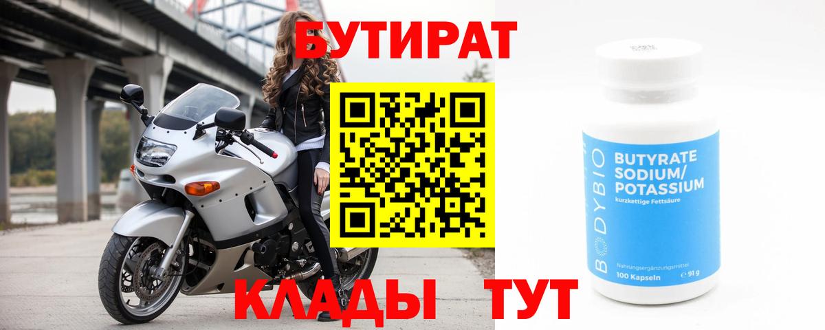 БУТИРАТ вода Заречный