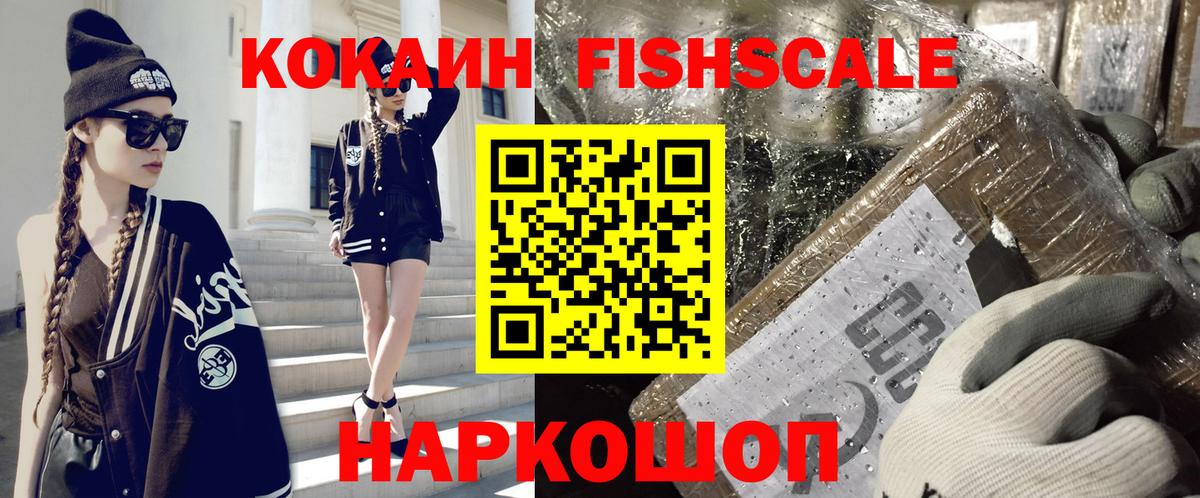 КОКАИН 98%  КОКАИН Fish Scale  Заречный  Вход с VPN 