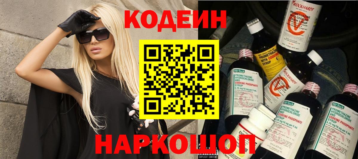 Кодеин Purple Drank Заречный
