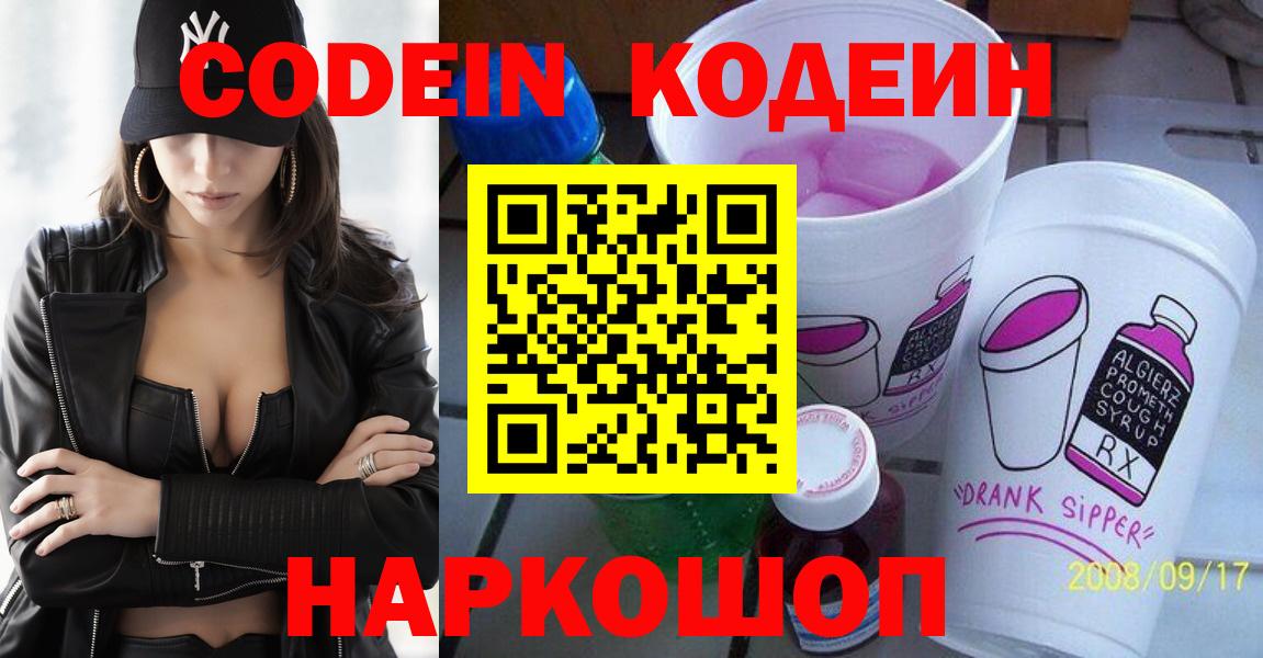 Codein Purple Drank  Вход с VPN  Codein Purple Drank  Заречный 