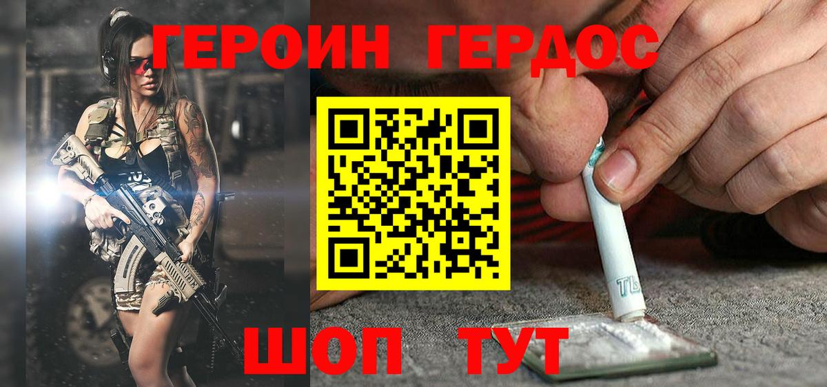 ГЕРОИН VHQ Заречный