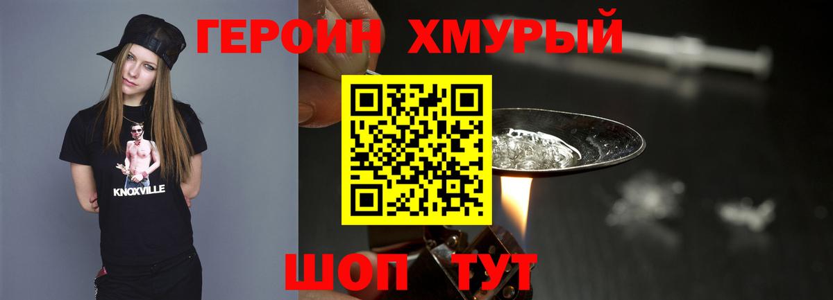 ГЕРОИН Heroin  Вход с VPN  Заречный 