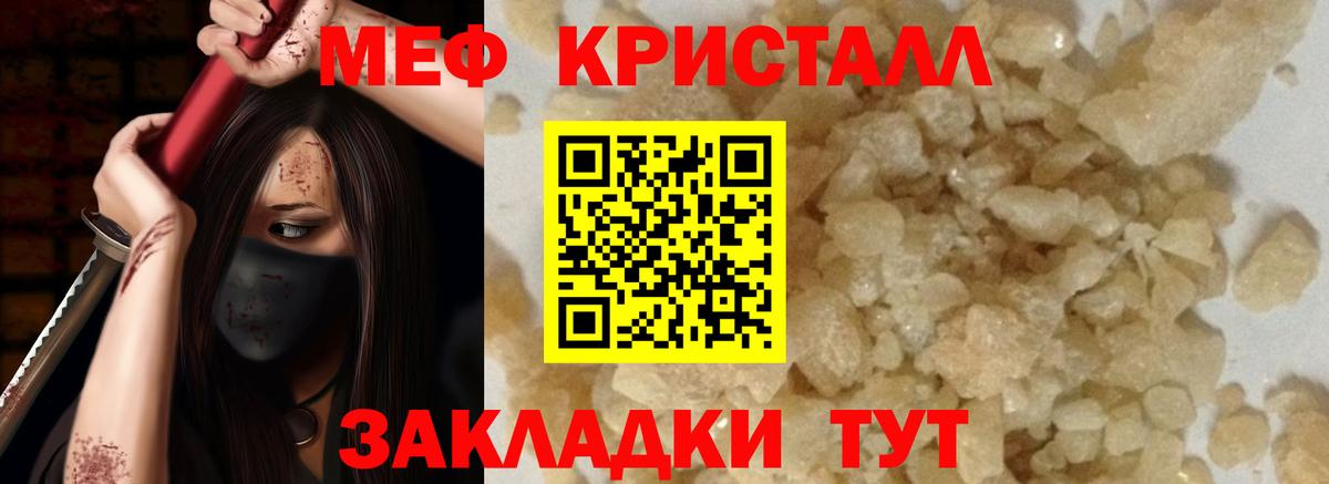 МЕФ кристаллы  Меф мука  Меф  Заречный  Вход с VPN 