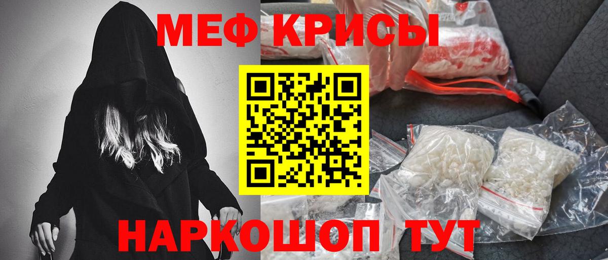 Меф Заречный