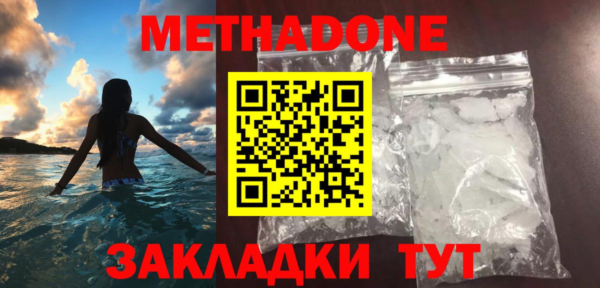 Метадон белоснежный Заречный
