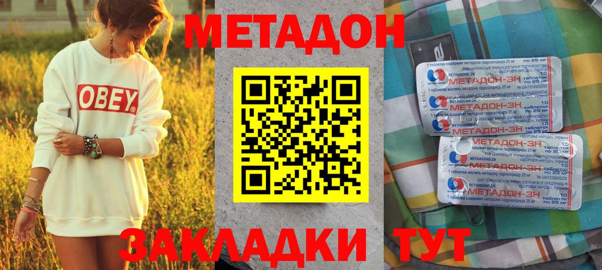 МЕТАДОН methadone  МЕТАДОН мёд  Заречный 