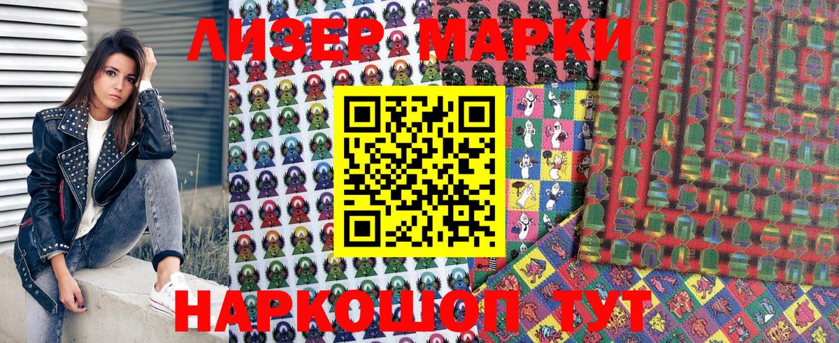 Марки 25I-NBOMe 1,8мг Заречный