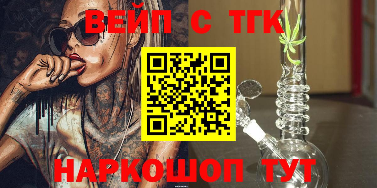 ТГК жижа  Вход с VPN  Заречный  Дистиллят ТГК вейп с тгк 